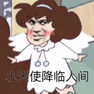 你妈的骚屄
